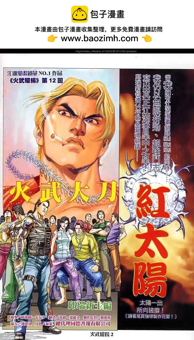 火武耀揚 - 第12回 - 2