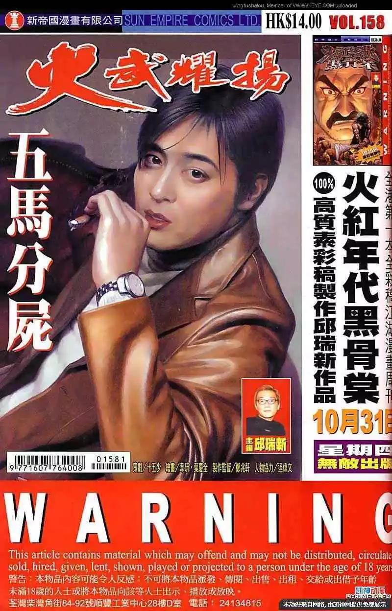火武耀揚 - 第158回 - 1