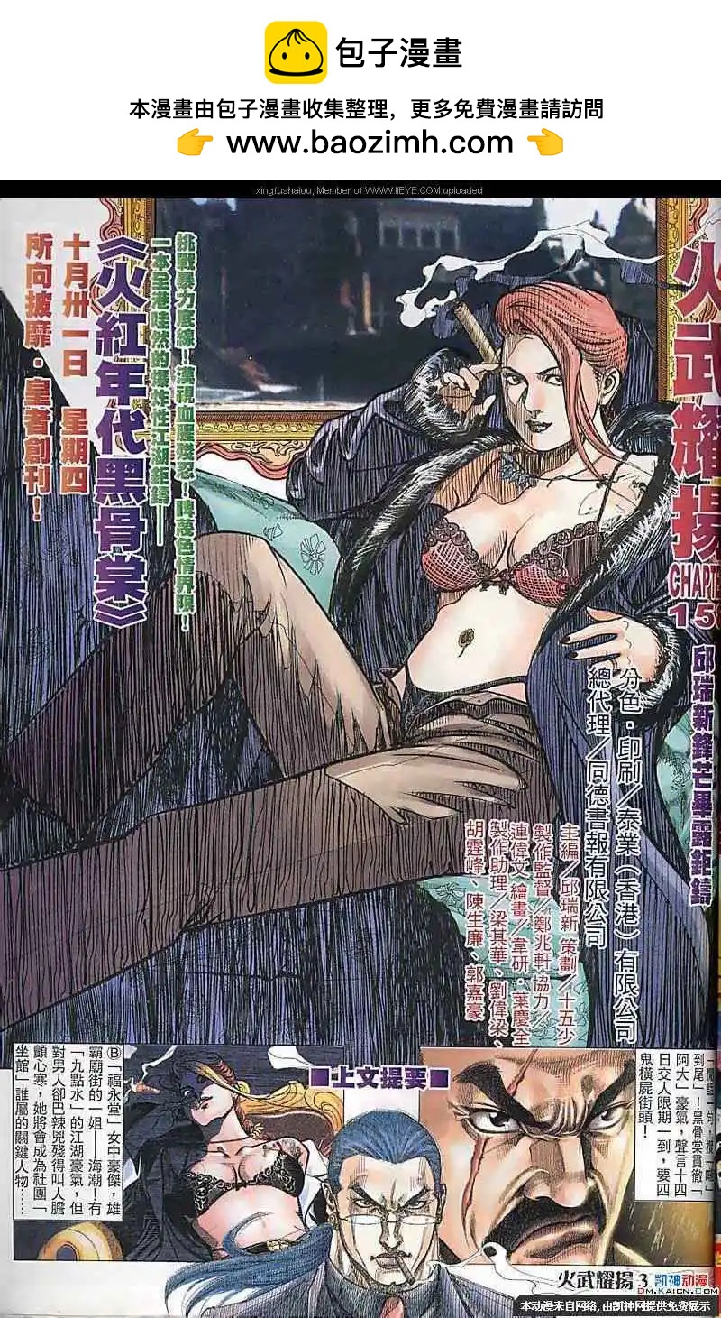 火武耀揚 - 第158回 - 2