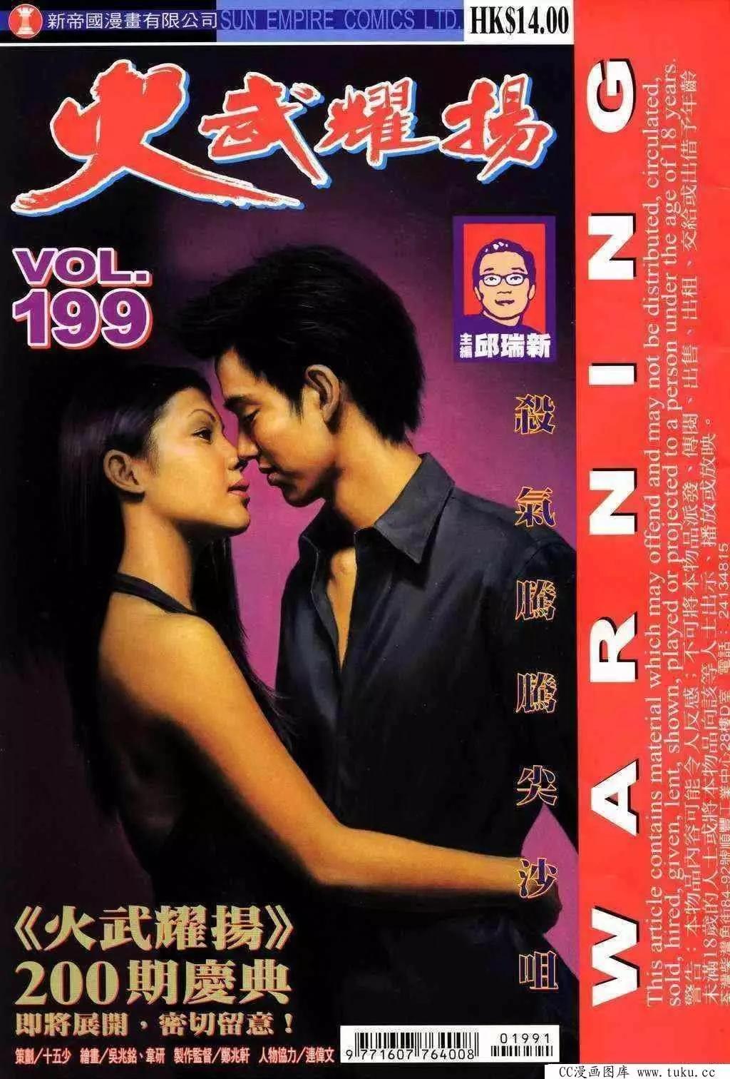 火武耀揚 - 第199回 - 1