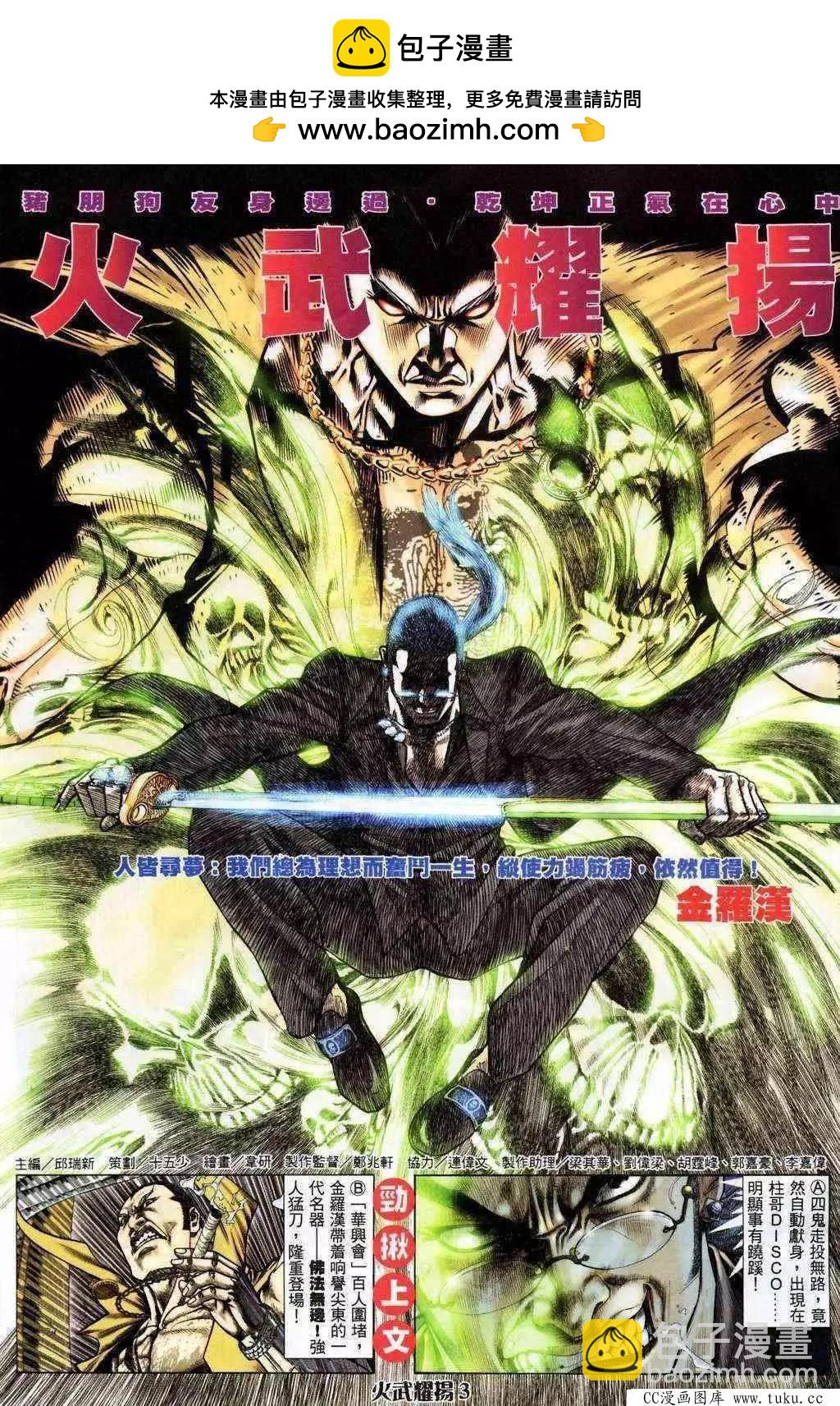 火武耀揚 - 第199回 - 2