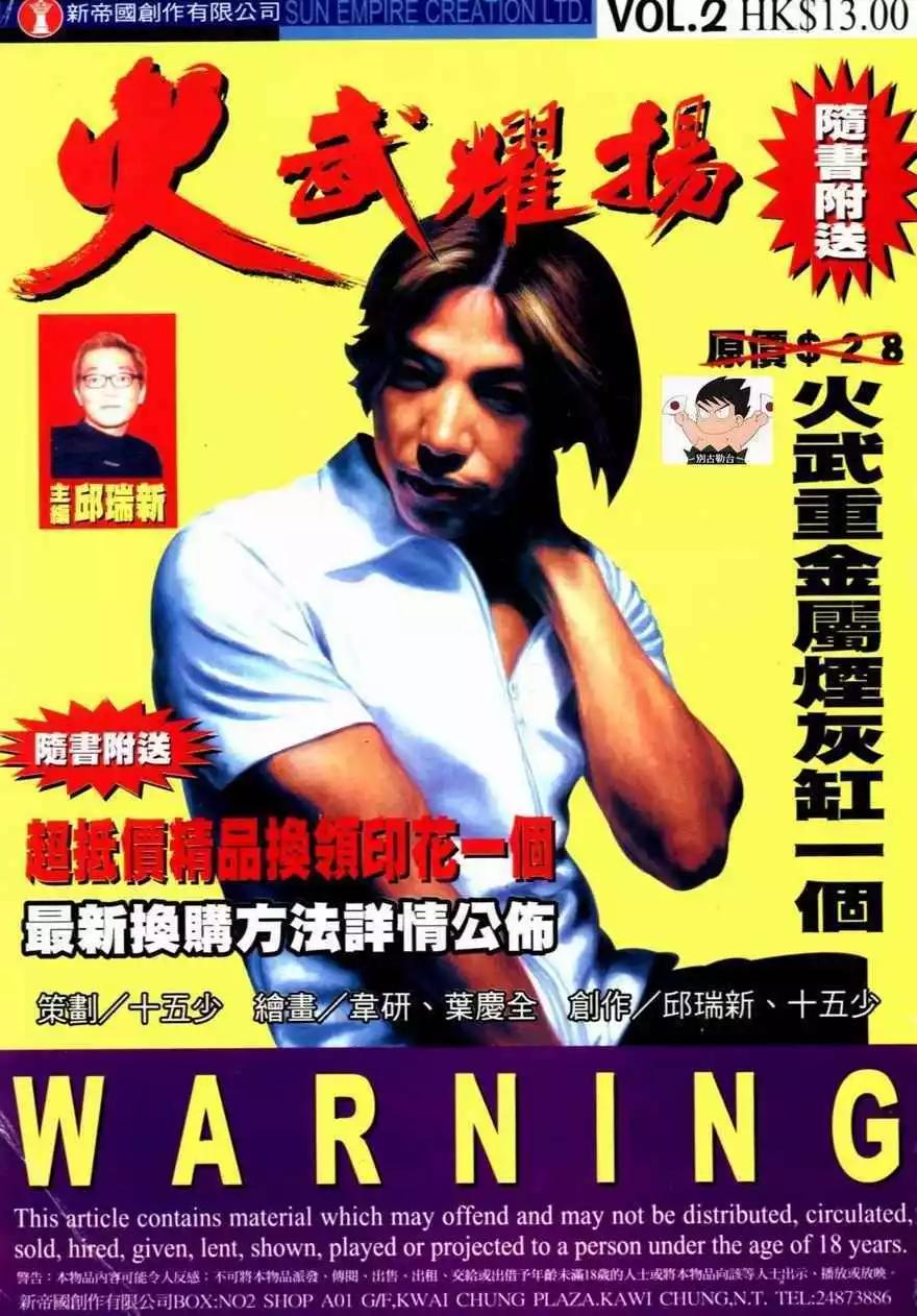火武耀揚 - 第2回 - 1