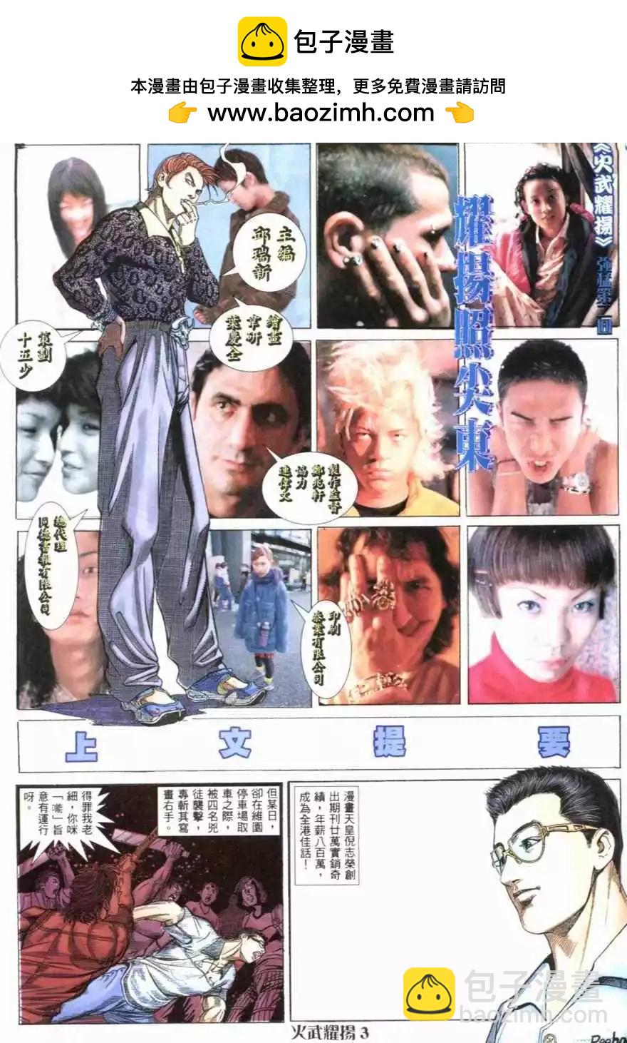 火武耀揚 - 第2回 - 2
