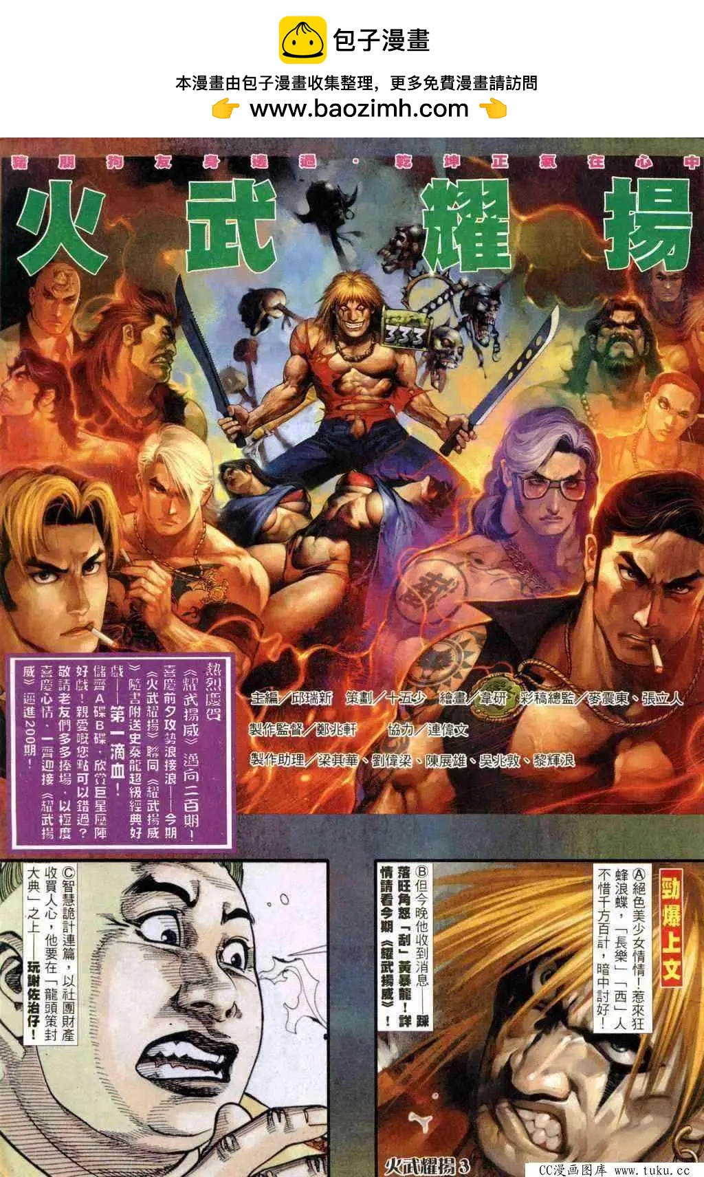 火武耀揚 - 第237回 - 2