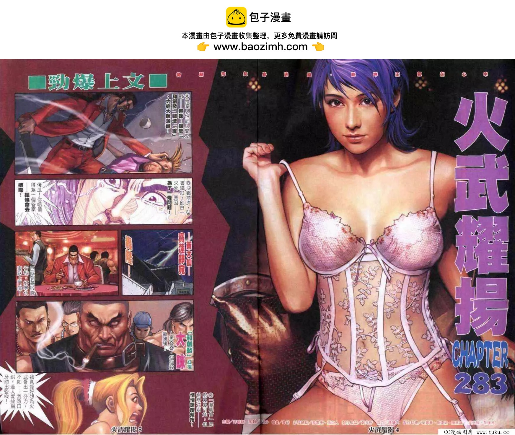 火武耀揚 - 第283回 - 2