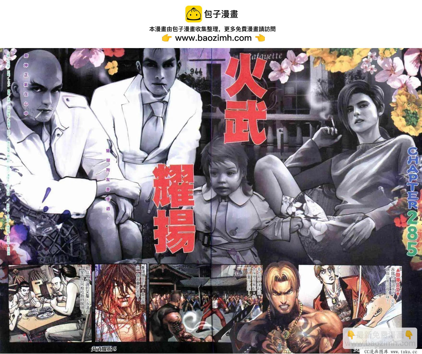 火武耀揚 - 第285回 - 2