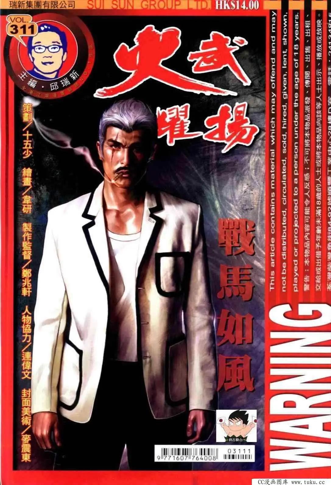 火武耀揚 - 第311回 - 1