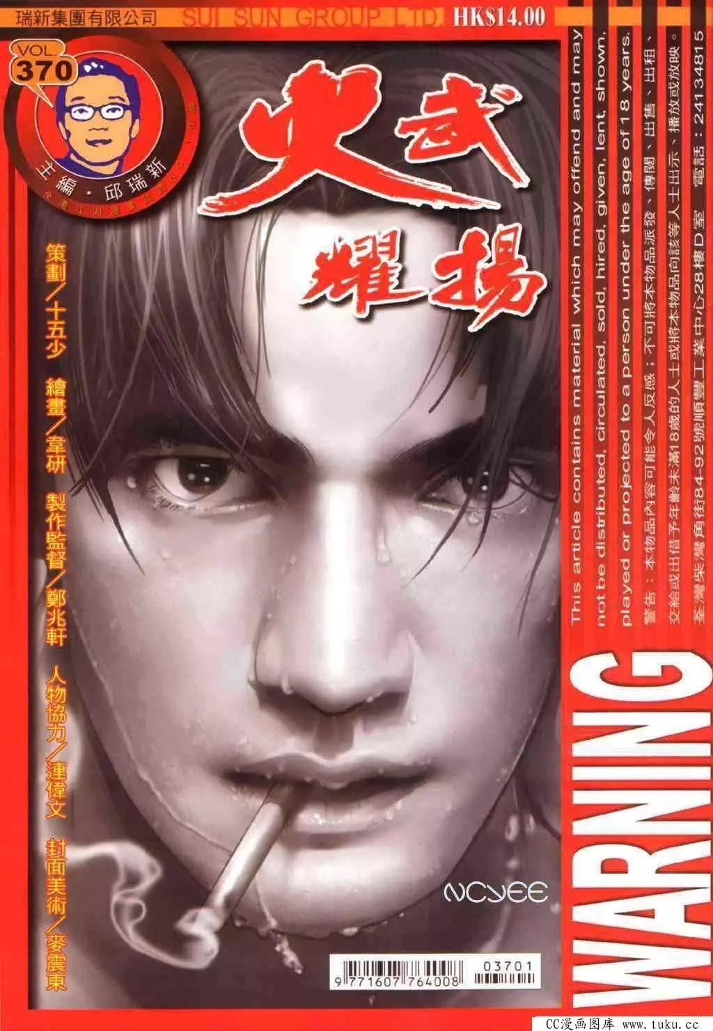 火武耀揚 - 第370回 - 1