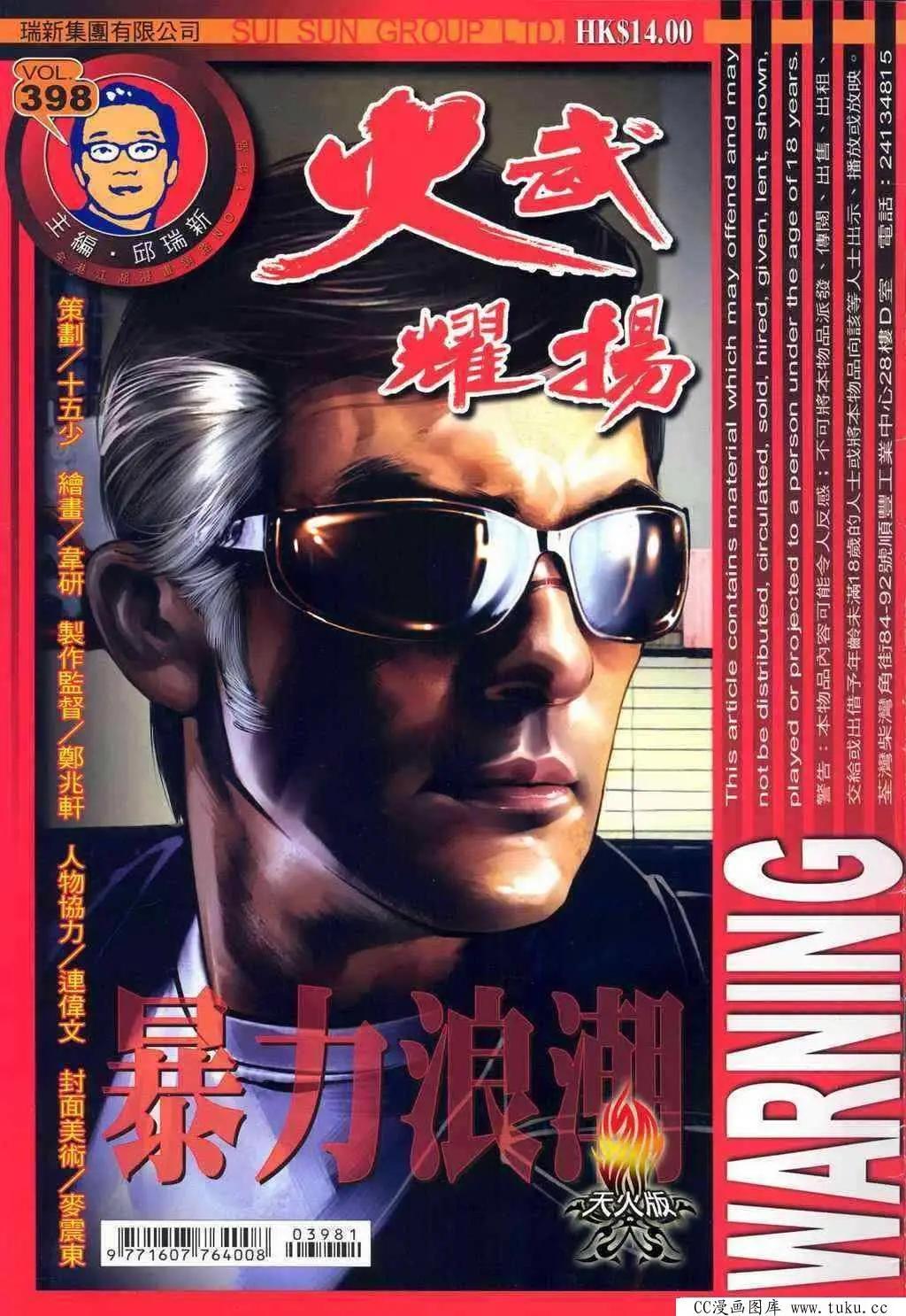 火武耀揚 - 第398回 - 1