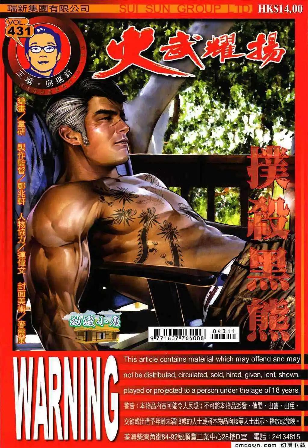 火武耀揚 - 第431回 - 1