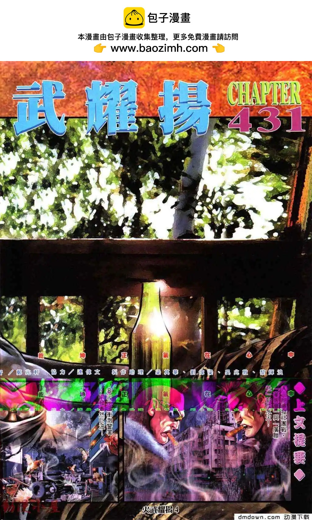 火武耀揚 - 第431回 - 2