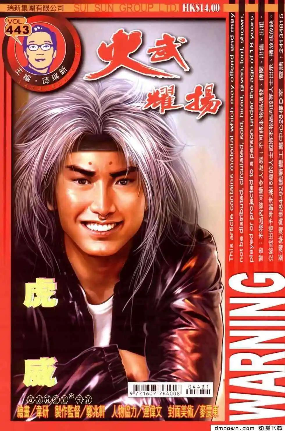 火武耀揚 - 第443回 - 1
