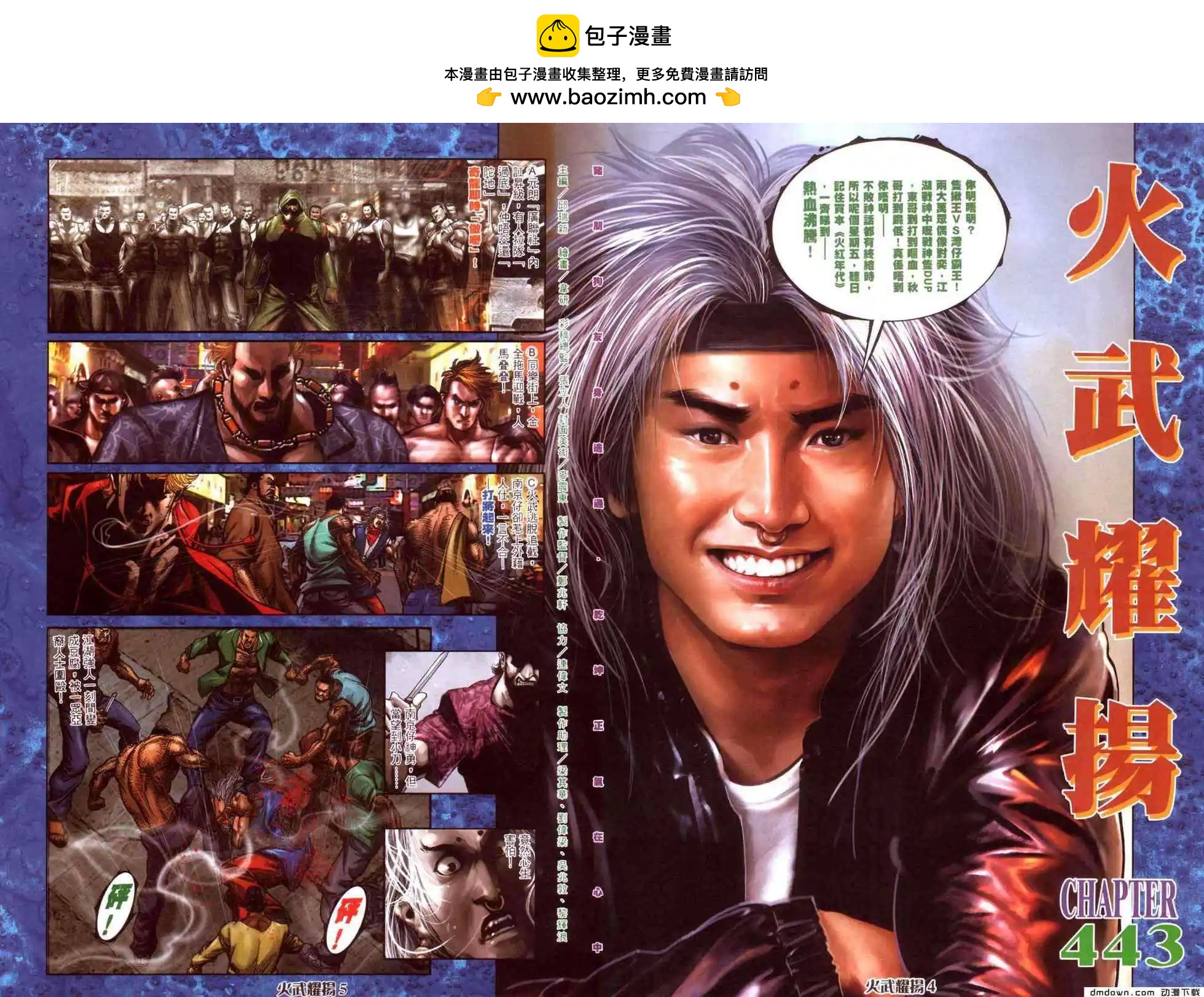 火武耀揚 - 第443回 - 2