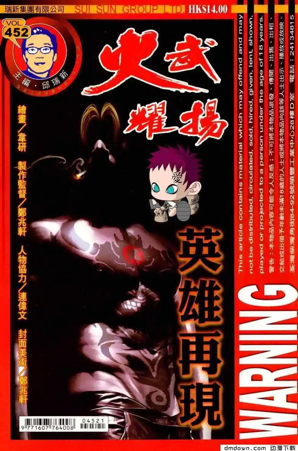 火武耀揚 - 第453回 - 1