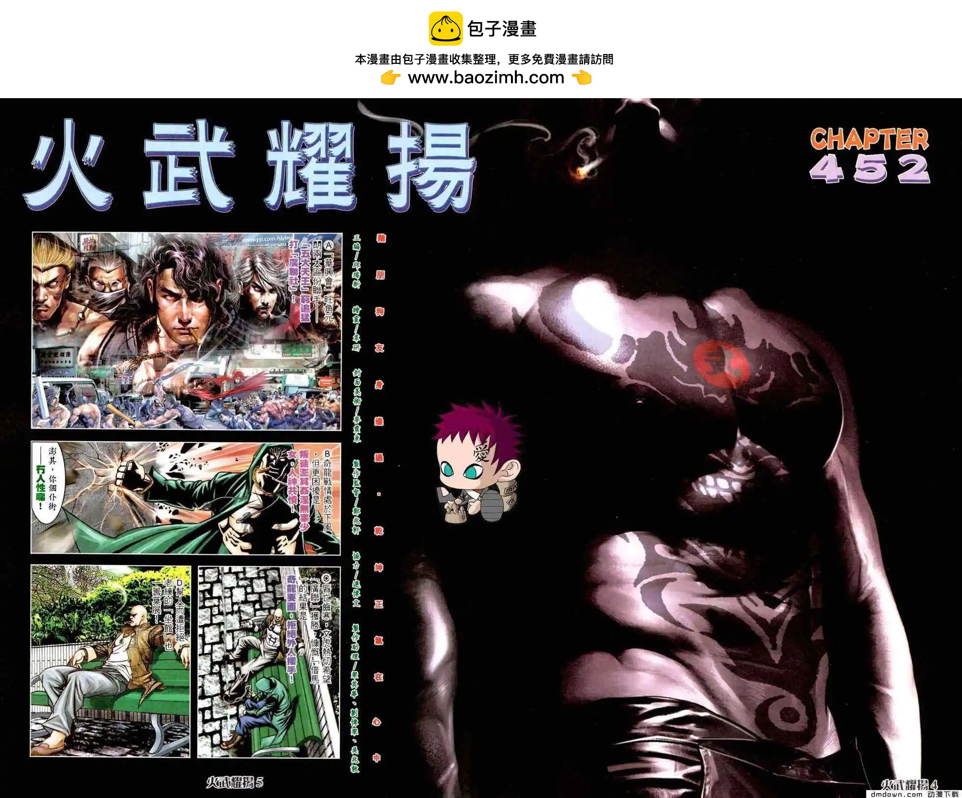 火武耀揚 - 第453回 - 2