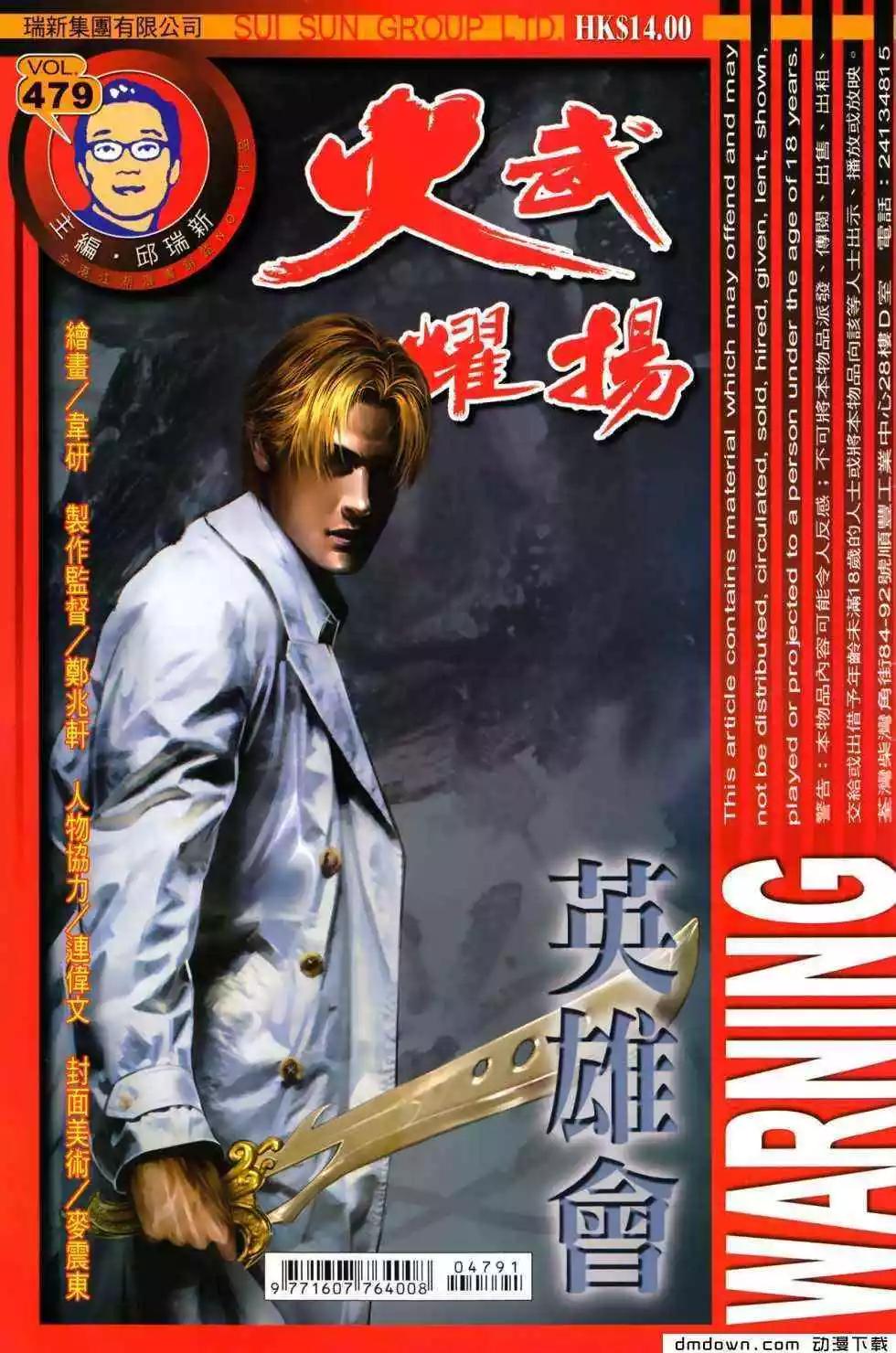 火武耀揚 - 第479回 - 1