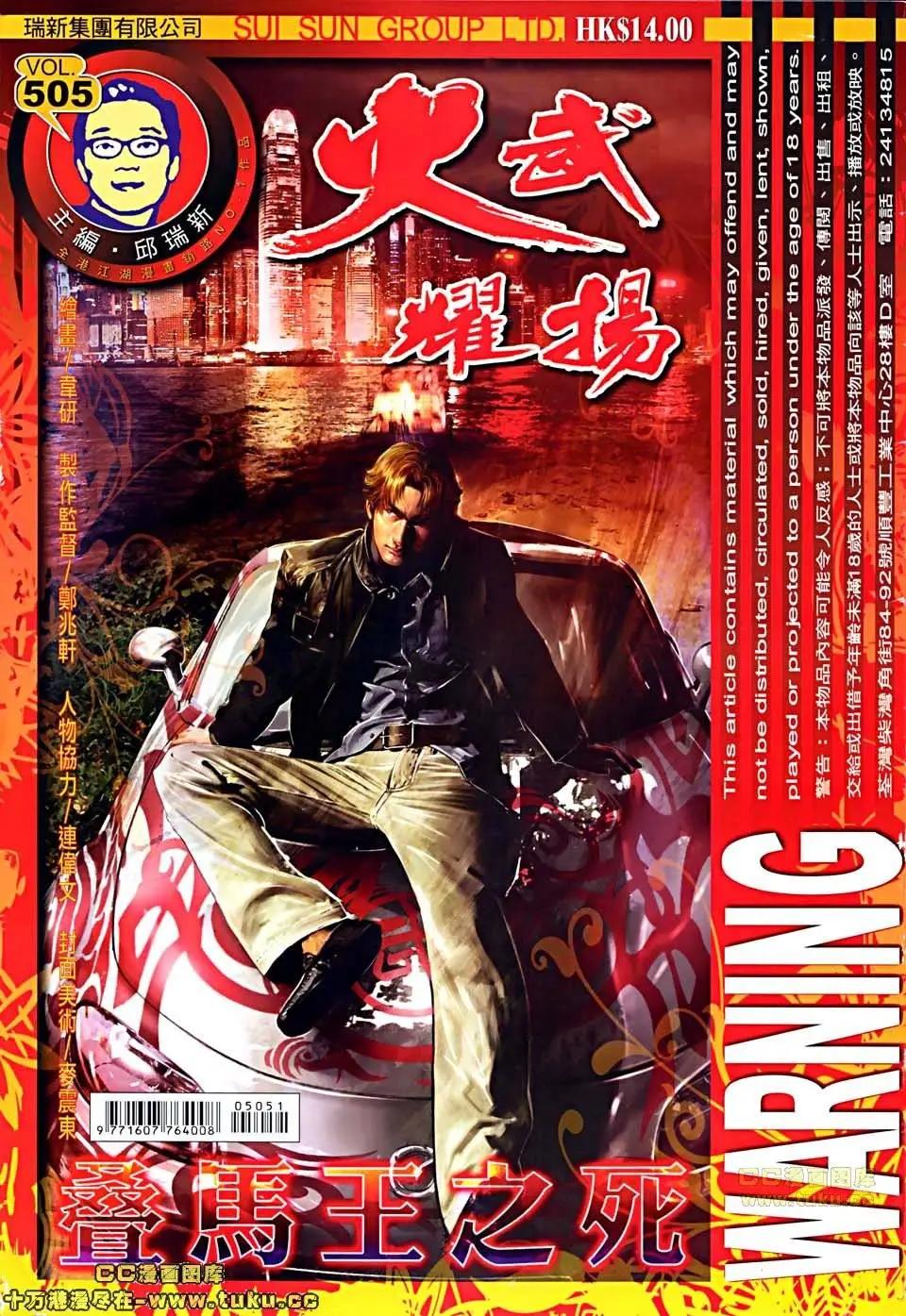 火武耀揚 - 第505回 - 1