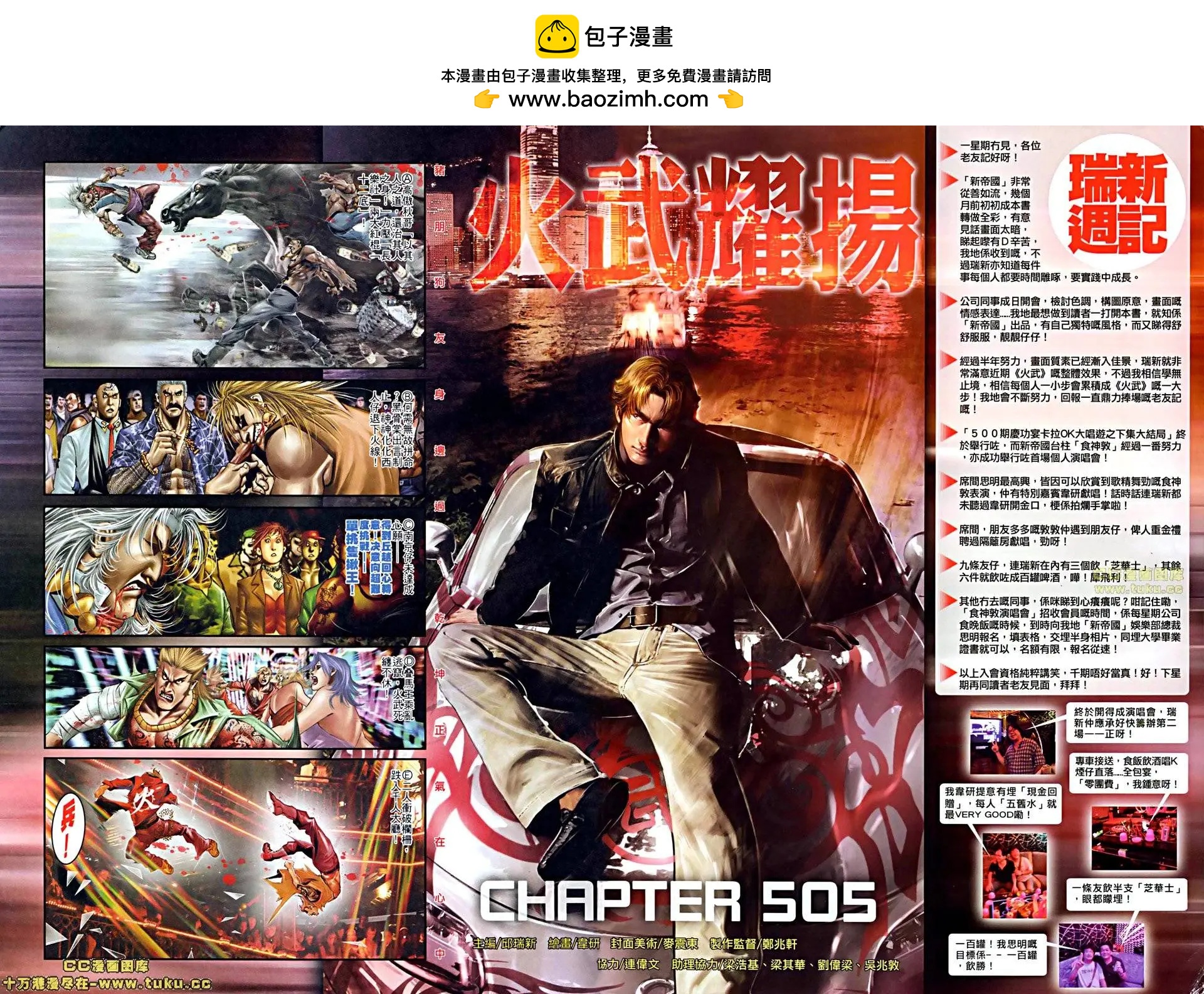 火武耀揚 - 第505回 - 2