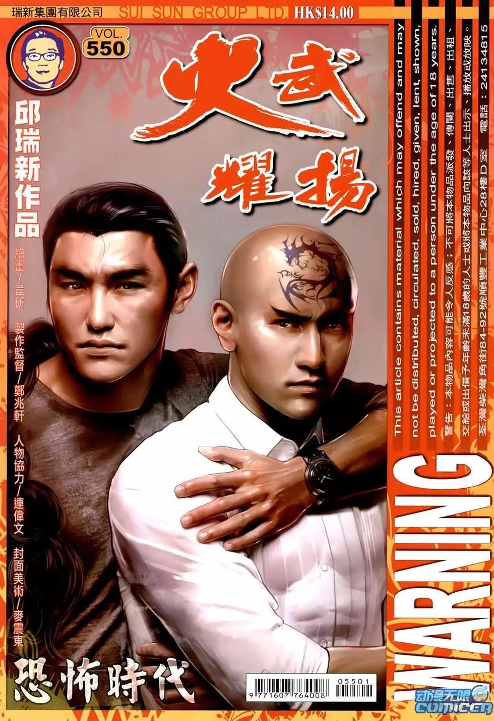 火武耀揚 - 第550回 - 1