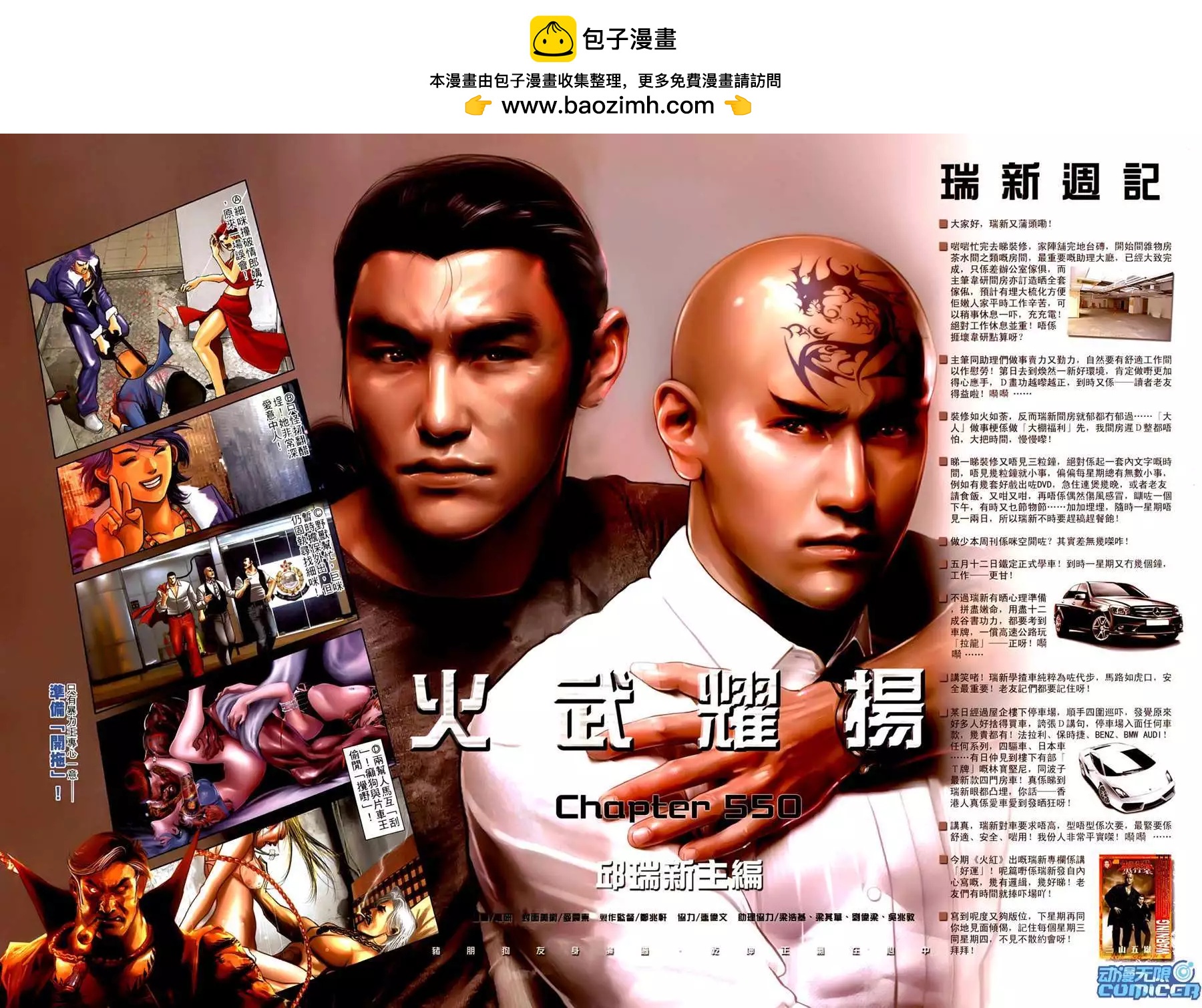 火武耀揚 - 第550回 - 2