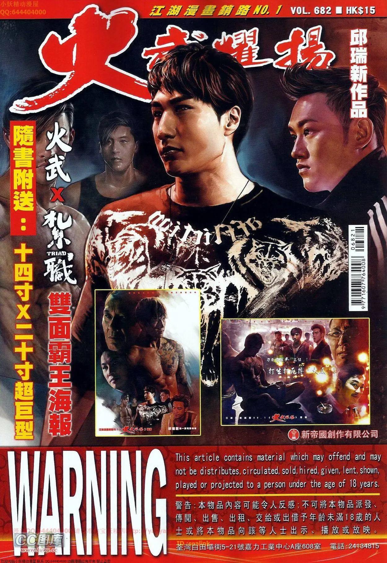 火武耀揚 - 第682回 - 1