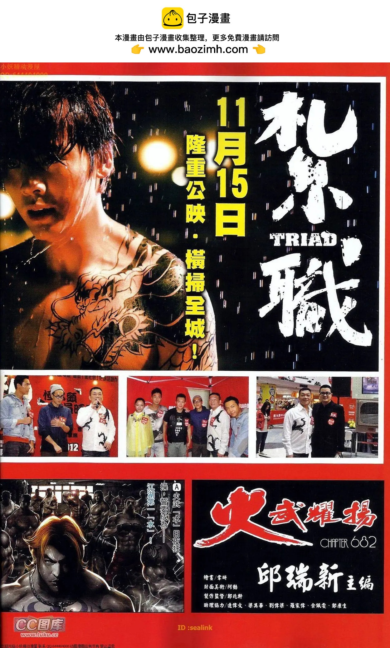 火武耀揚 - 第682回 - 2
