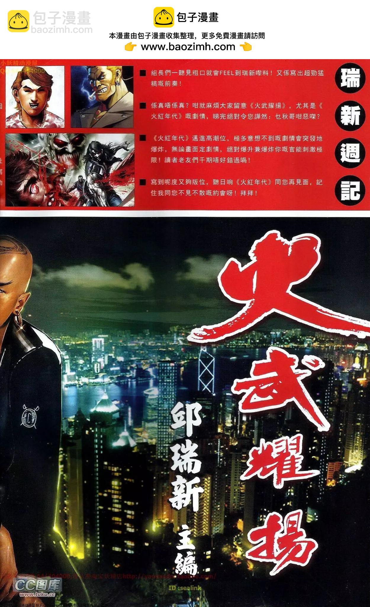 火武耀揚 - 第684回 - 2