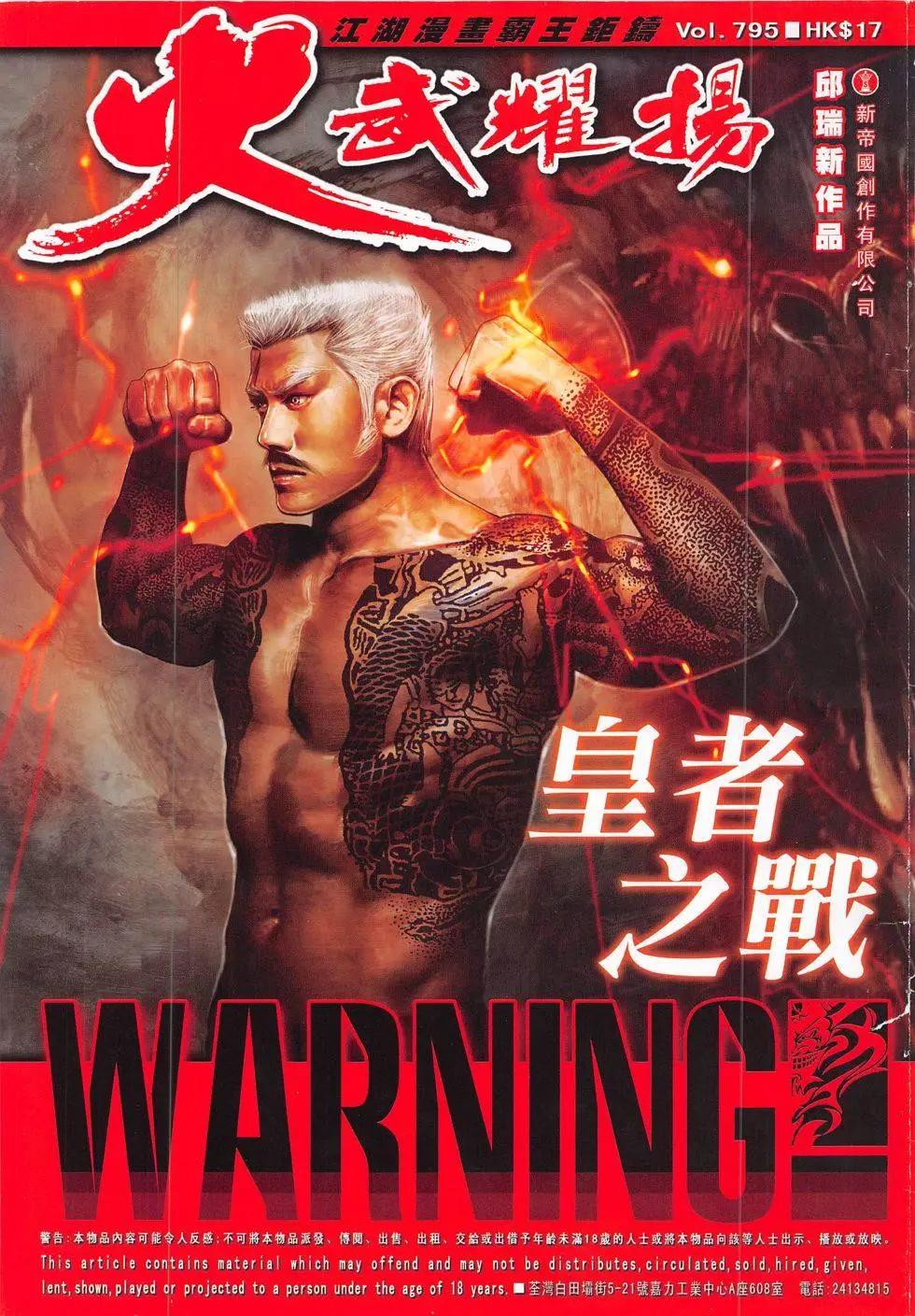 火武耀揚 - 第795回 - 1