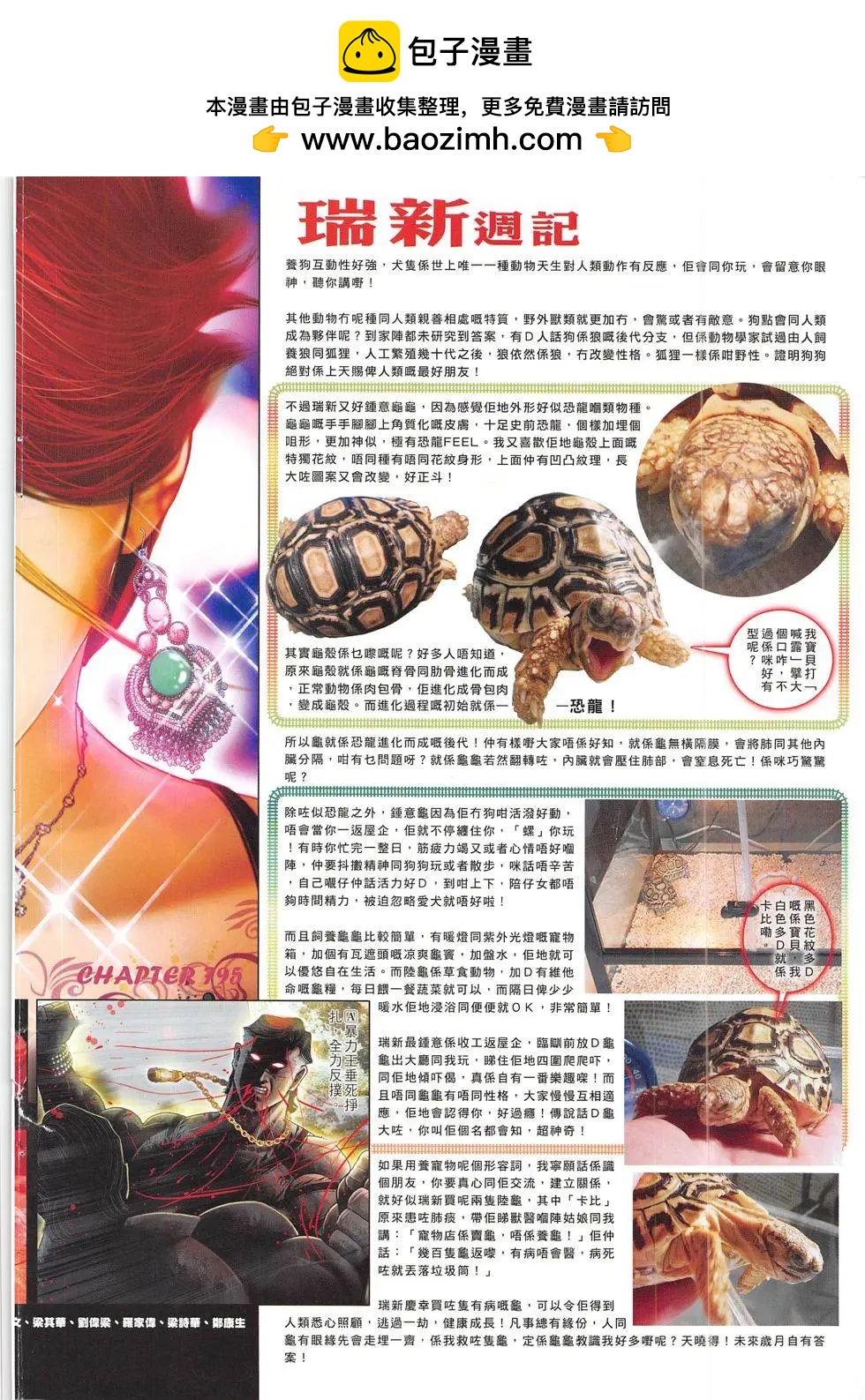 火武耀揚 - 第795回 - 2
