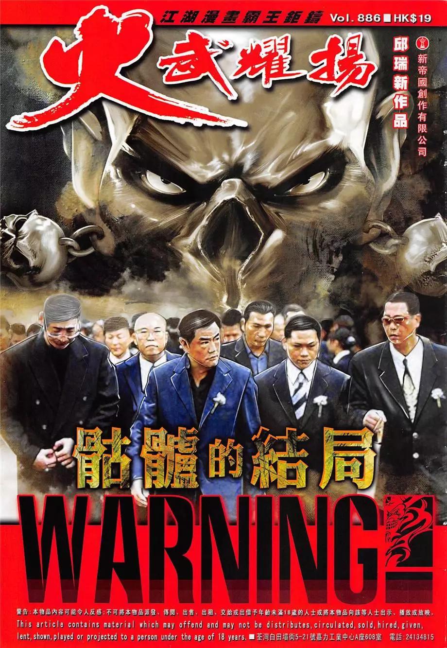 火武耀揚 - 第886回 - 1