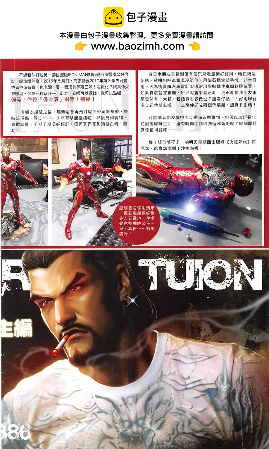 火武耀揚 - 第886回 - 2