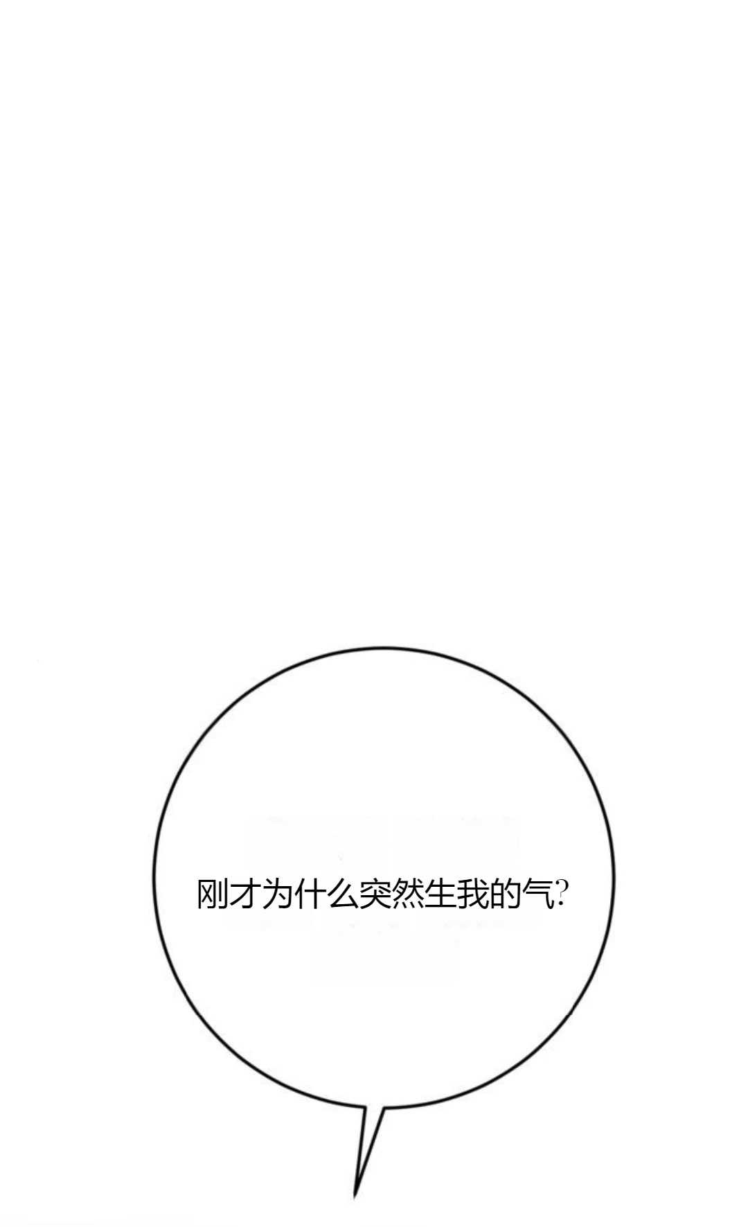 活下來的王女的笑容背後 - 第26話(1/4) - 1