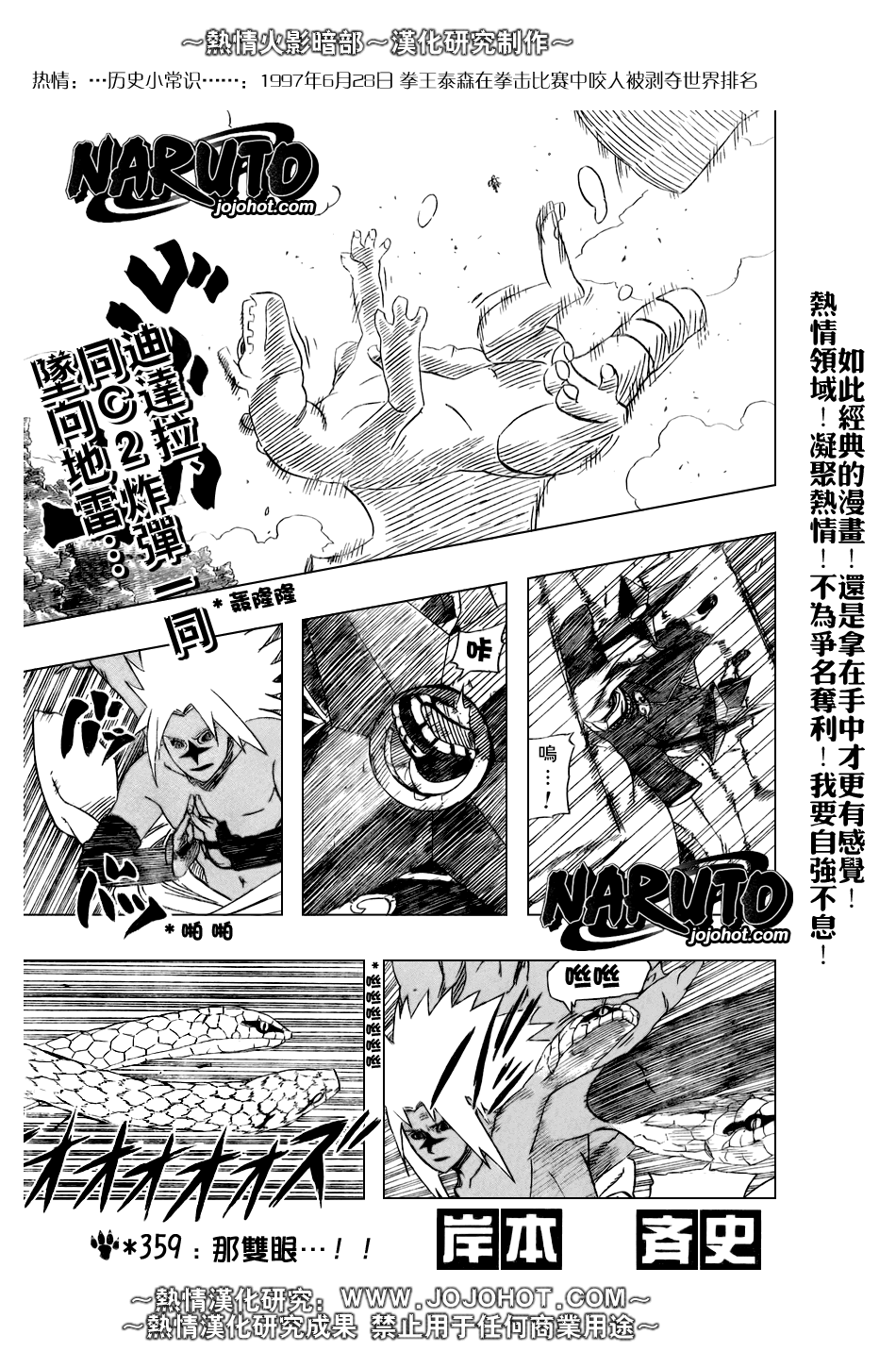 火影忍者 - 第359話 - 1