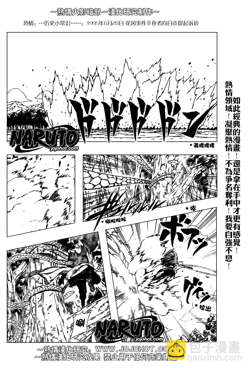 火影忍者 - 第359話 - 2