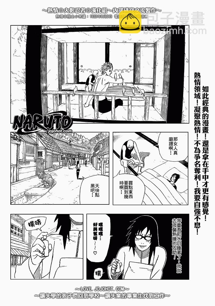 火影忍者 - 第365話 - 2