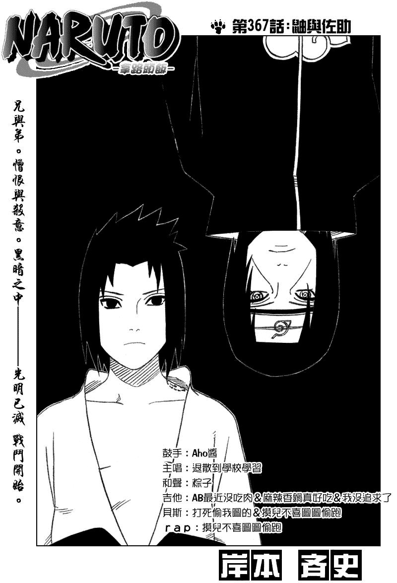 火影忍者 - 第367話 - 1