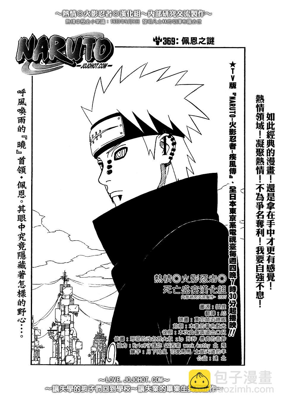火影忍者 - 第369話 - 2