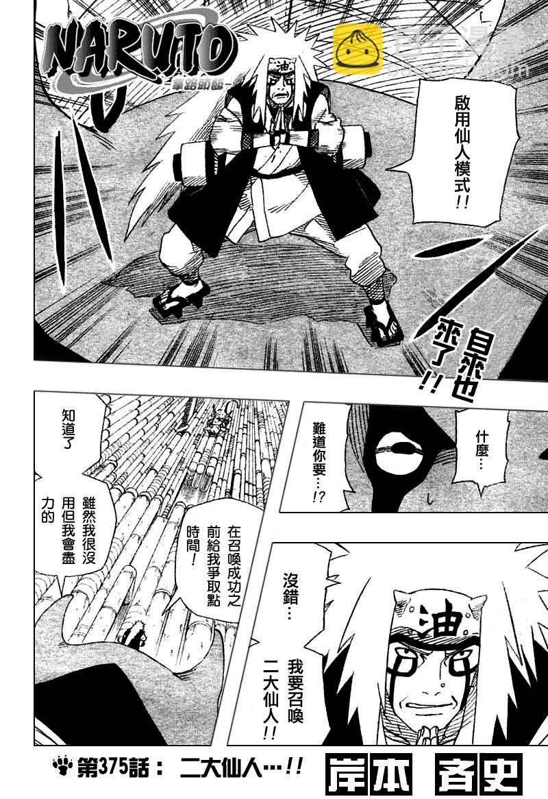 火影忍者 - 第375話 - 2