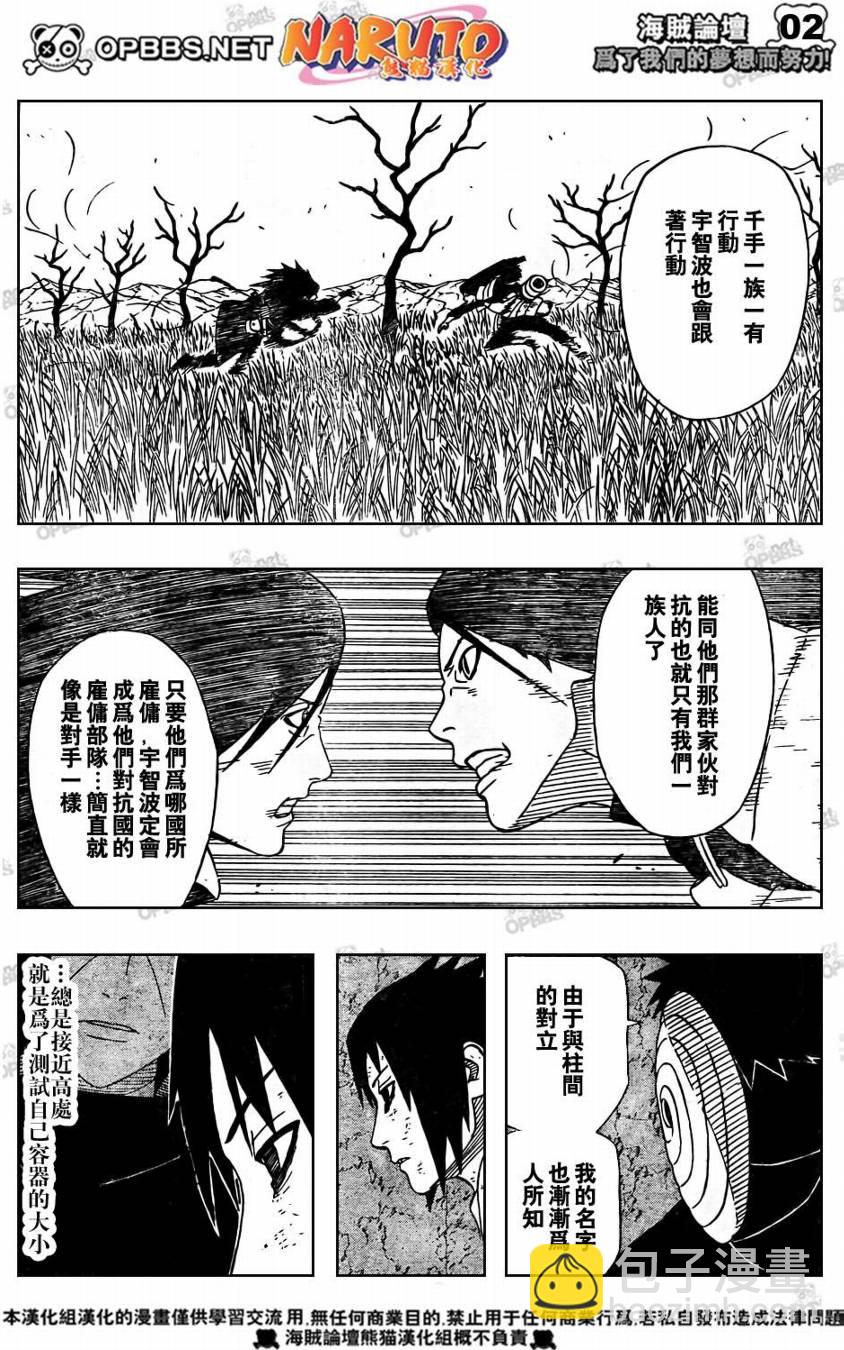 火影忍者 - 第399話 - 2
