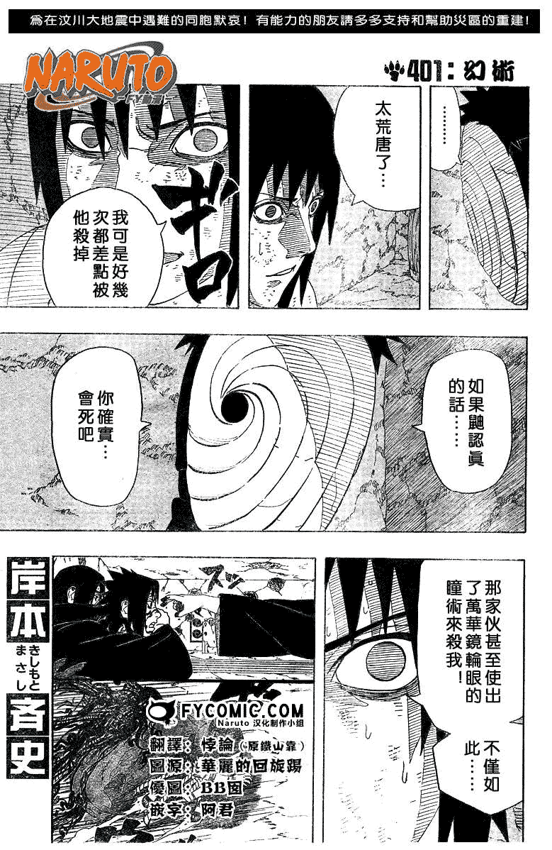 火影忍者 - 第401話 - 1