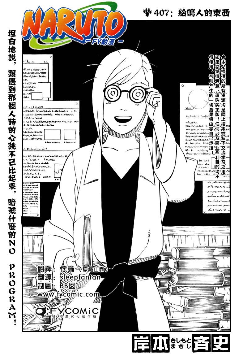 火影忍者 - 第407話 - 1