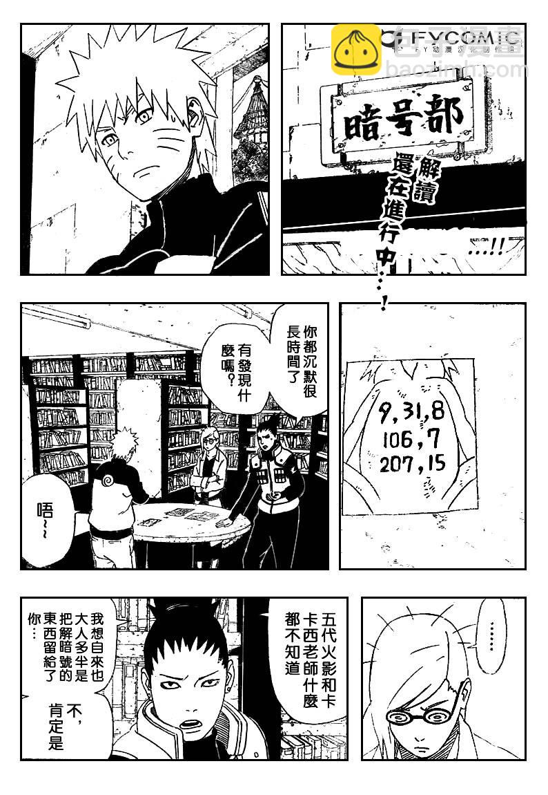 火影忍者 - 第407話 - 2