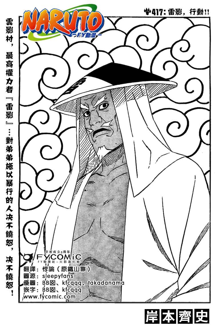 火影忍者 - 第417話 - 1
