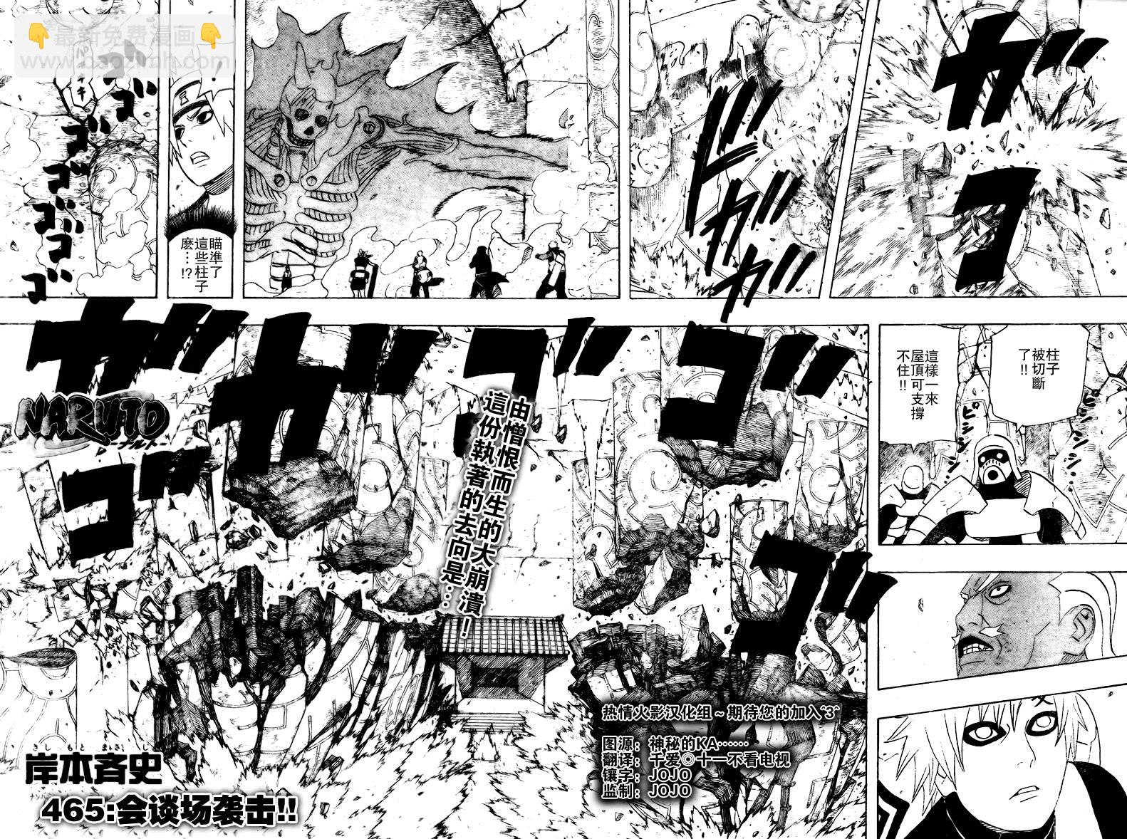 火影忍者 - 第465話 - 2