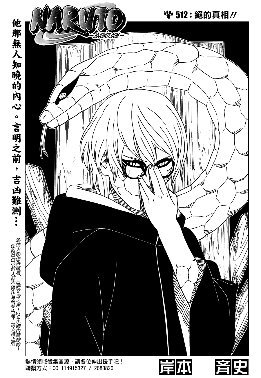 火影忍者 - 第512話 - 1