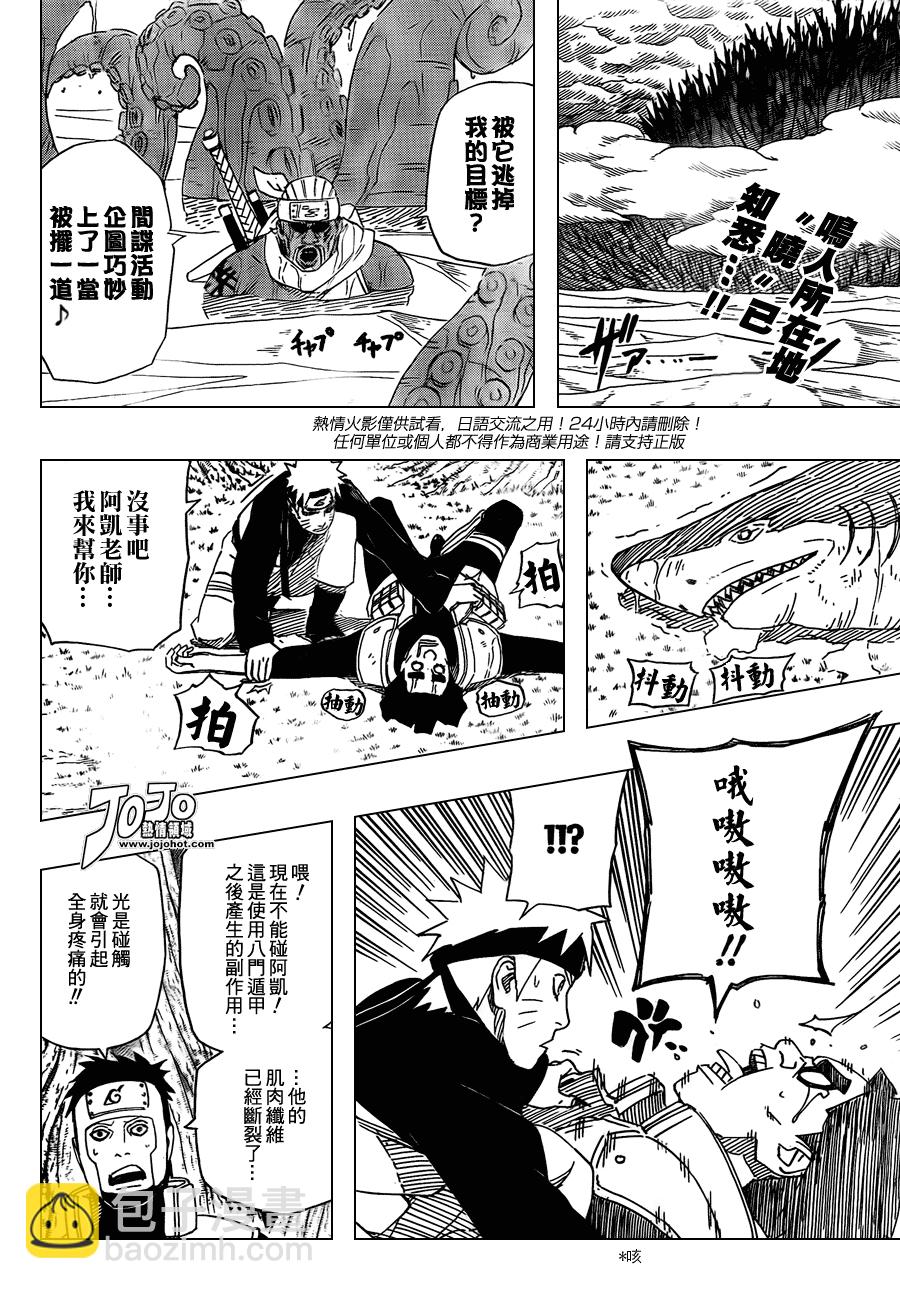 火影忍者 - 第512話 - 2