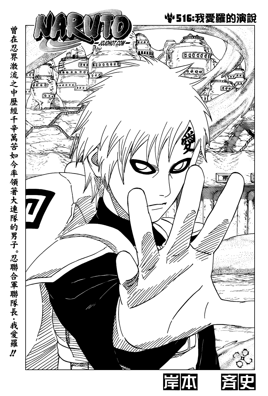 火影忍者 - 第516話 - 1