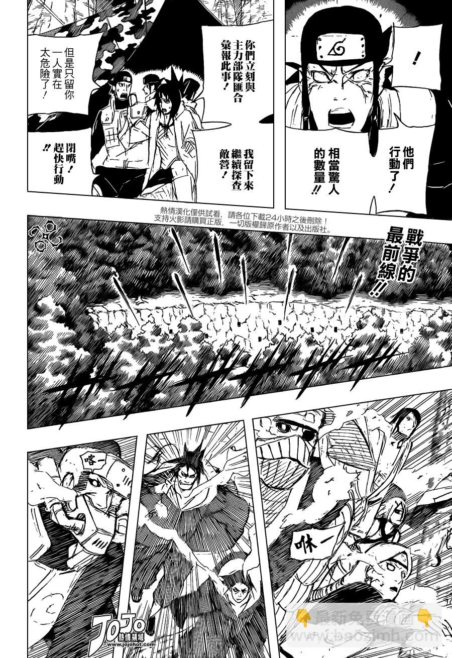 火影忍者 - 第516話 - 2