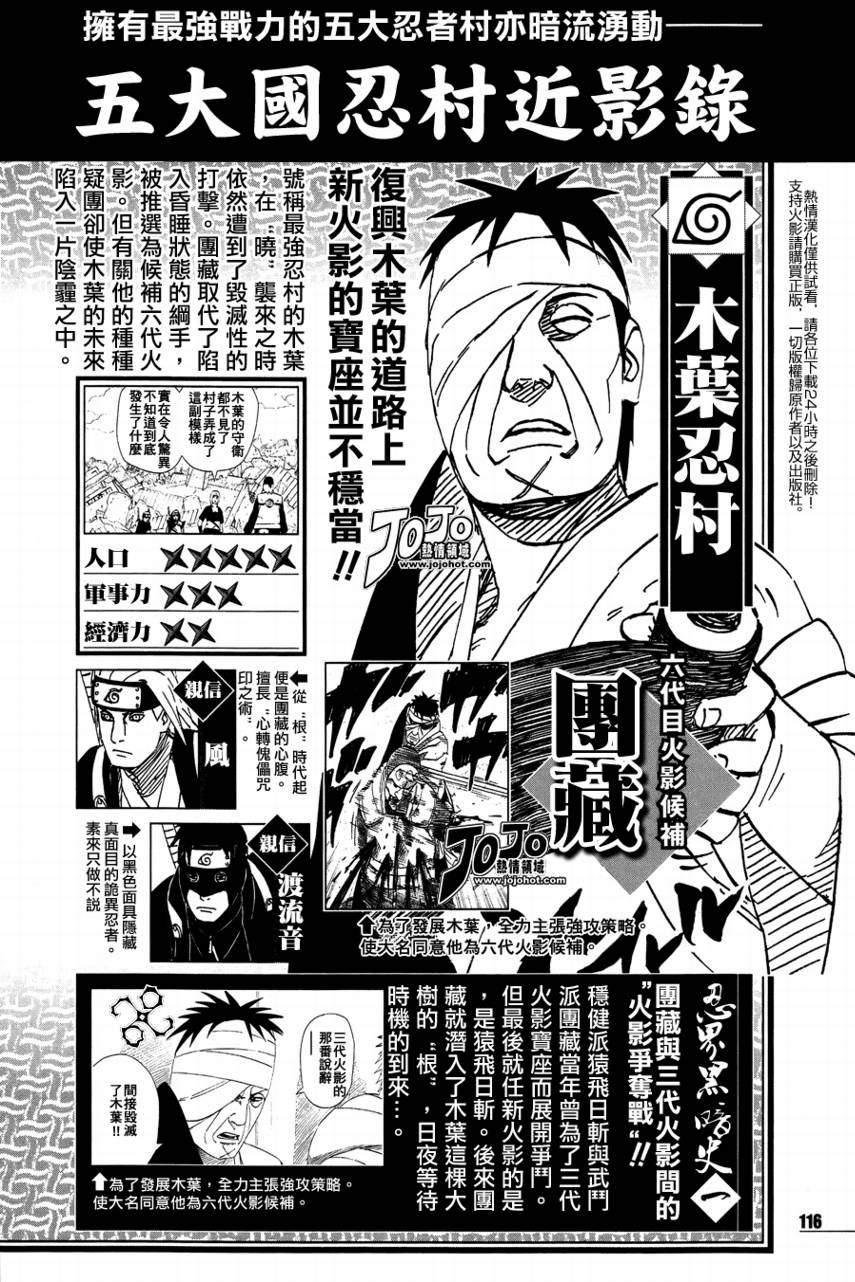 火影忍者 - 外傳：第8話  皆之書 - 1
