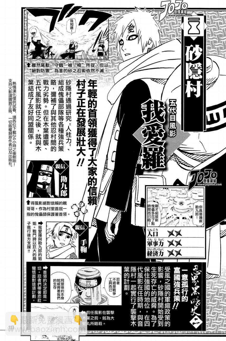 火影忍者 - 外傳：第8話  皆之書 - 2